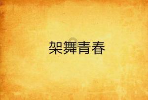 婆婆骂我跟娘家全部是畜生，我还被老公打头打身体，自己后悔跟他结婚，头撞墙？游戏画面